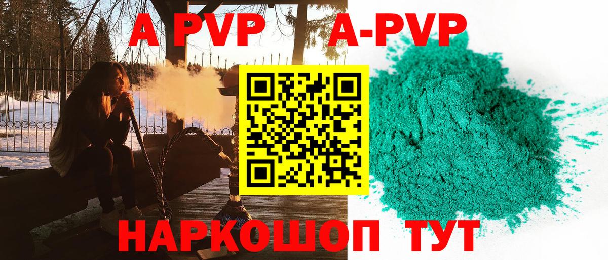 Alpha-PVP кристаллы  наркошоп  A-PVP  Alpha PVP Соль  Лосино-Петровский  Вход с VPN 