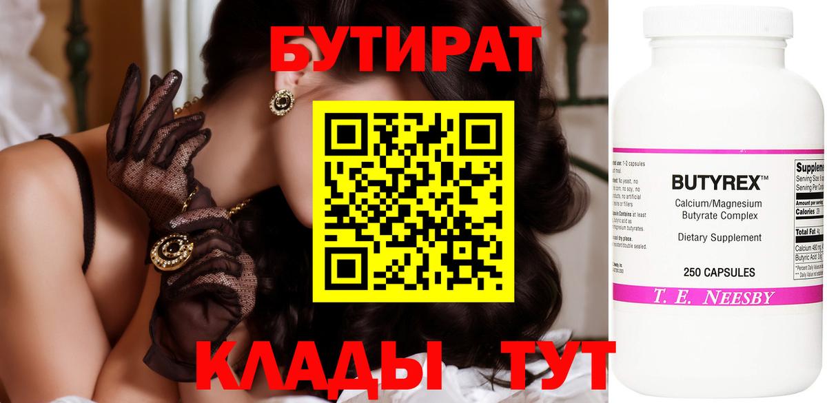 Лосино-Петровский  БУТИРАТ  Вход с VPN  БУТИРАТ Butirat 