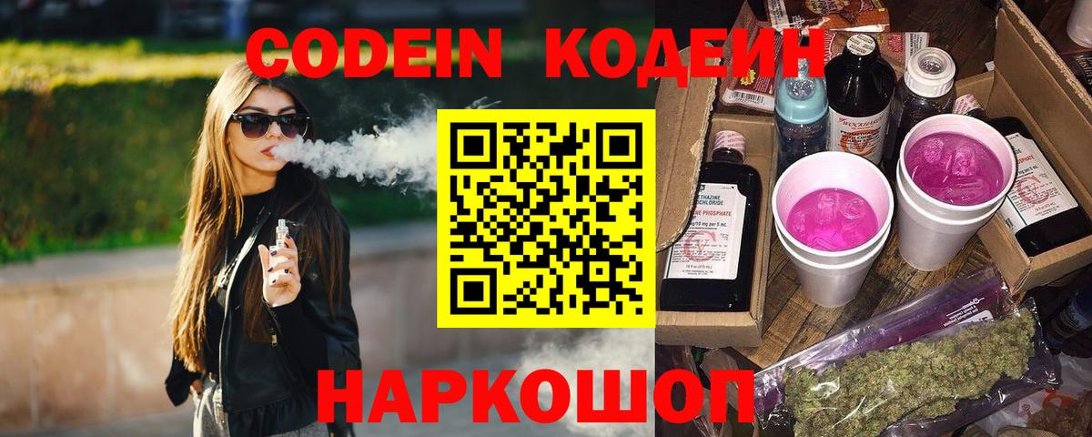 Кодеиновый сироп Lean напиток Lean (лин) Лосино-Петровский