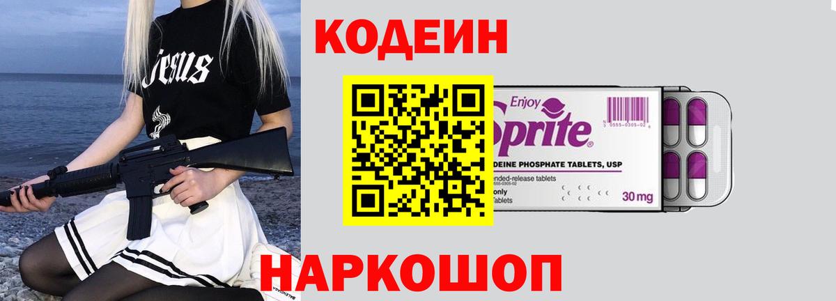 Лосино-Петровский  Кодеин Purple Drank  Вход с VPN 