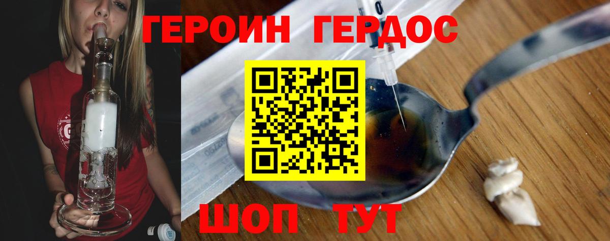 Героин Heroin  Вход с VPN  Лосино-Петровский 