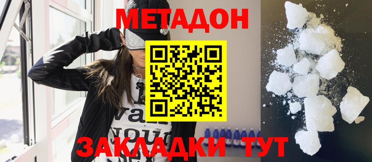 Лосино-Петровский  МЕТАДОН белоснежный  Вход с VPN  МЕТАДОН мёд 